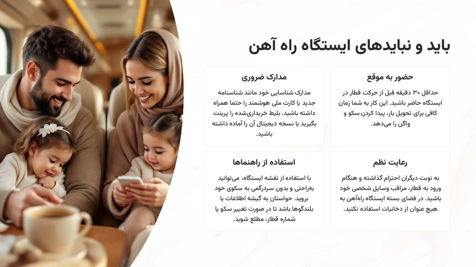نگاهی به تجربه سفر با بلیط قطار