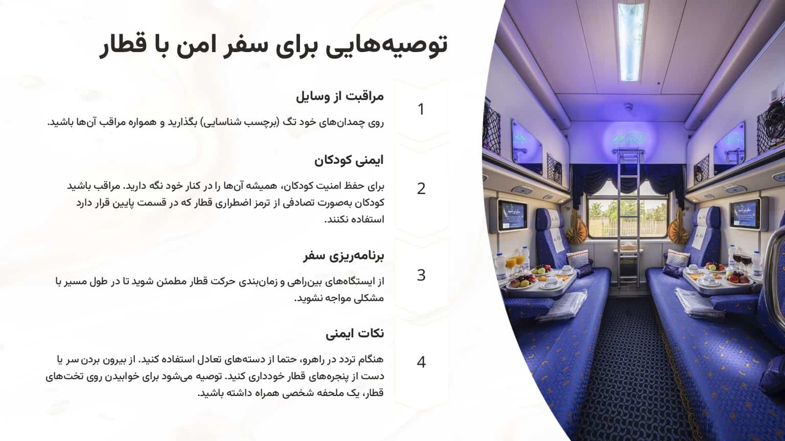 نگاهی به تجربه سفر با بلیط قطار